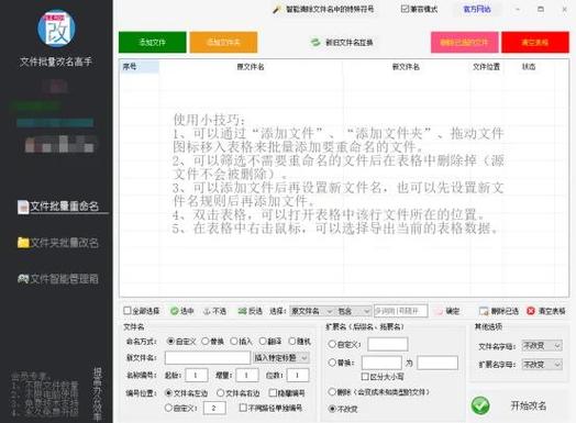 文件批量改名高手破解版下载