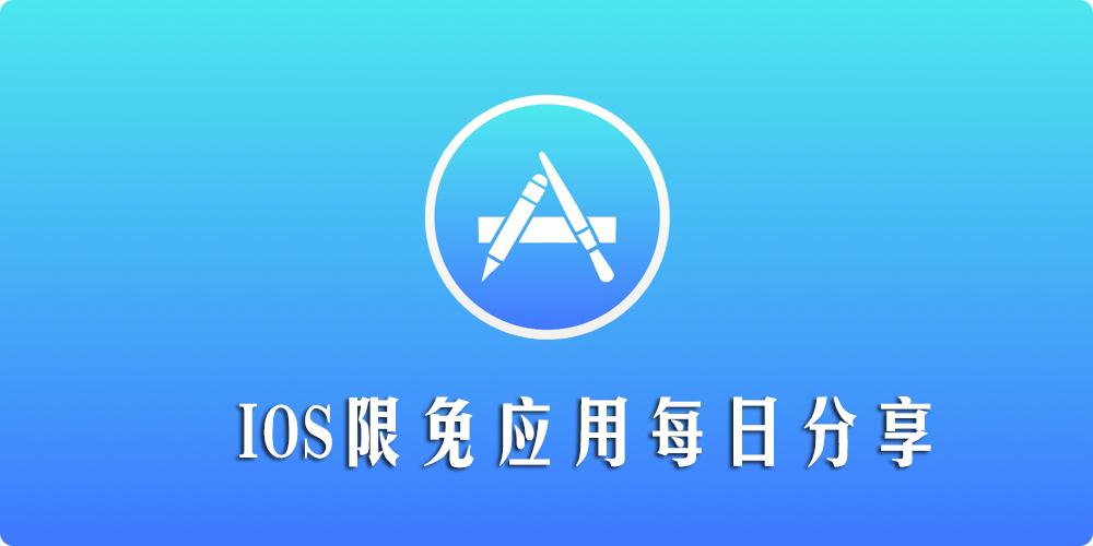 appstore每日限免没了
