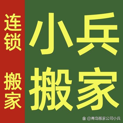 靠谱的搬家平台