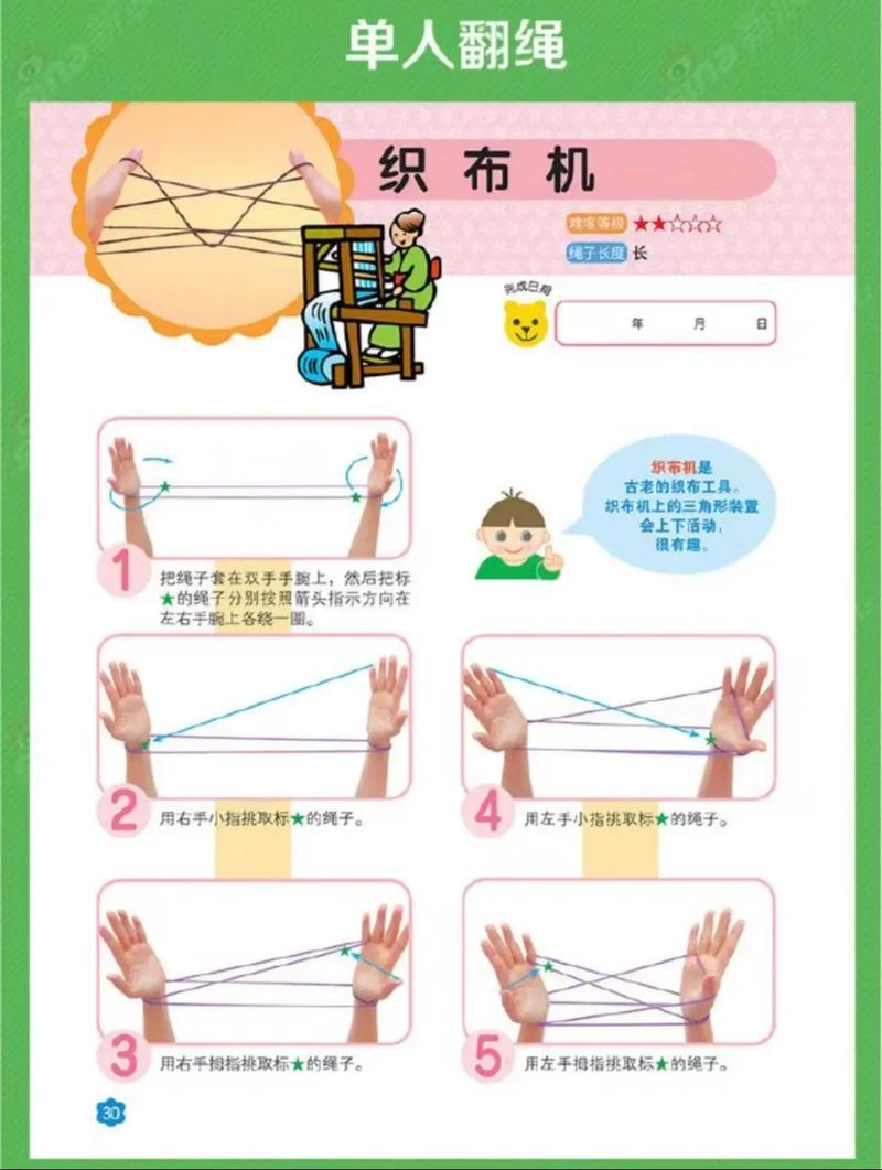 儿童翻花绳教程