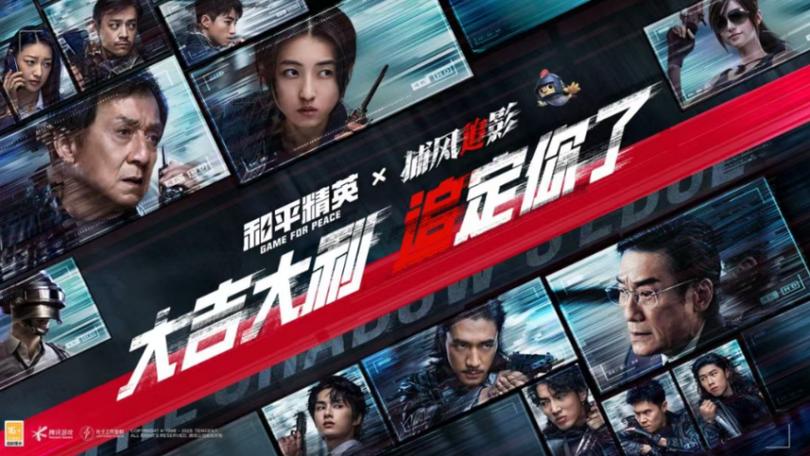 和平精英电影叫什么名字缩略图