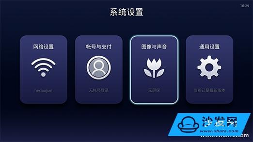 天猫魔盒自动休眠