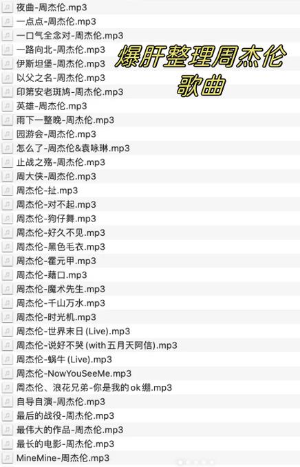 周杰伦经典歌曲合集