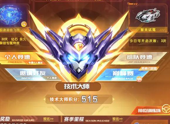 qq飞车技术大师难上吗