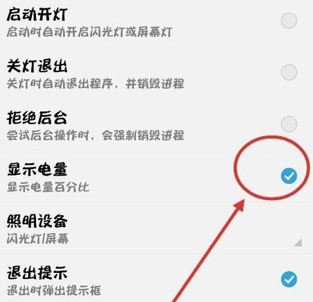 oppo手机手电筒突然不见了