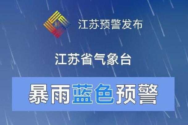 江苏气象发布预警游戏截图