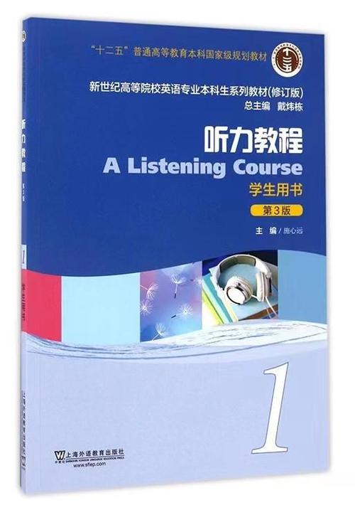 听力教材第三版1答案