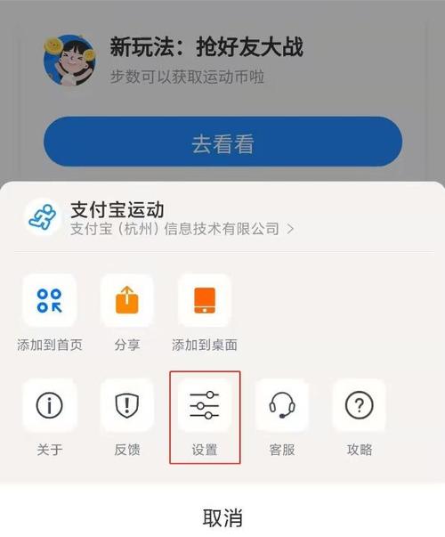 如何关闭支付宝向好友显示步数的功能