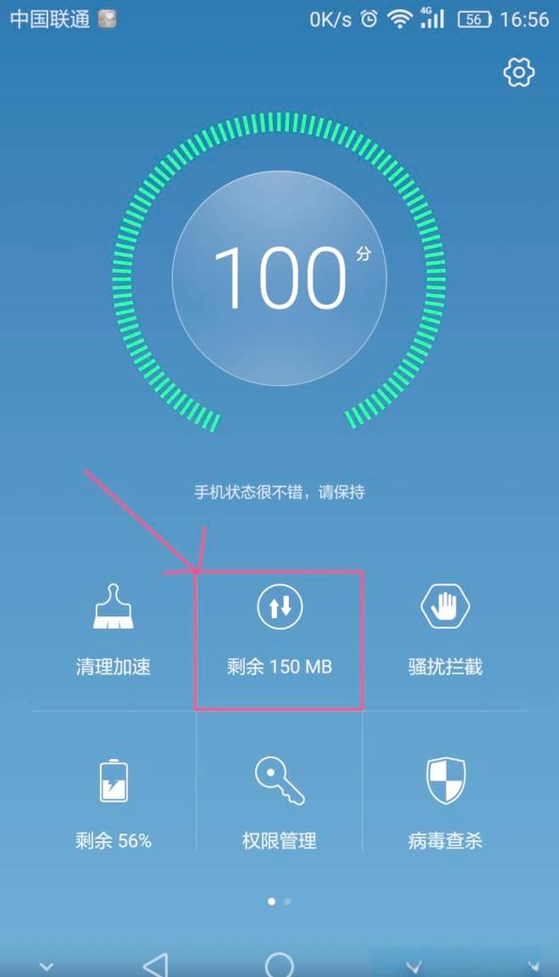 手机管家流量管理在哪里设置缩略图