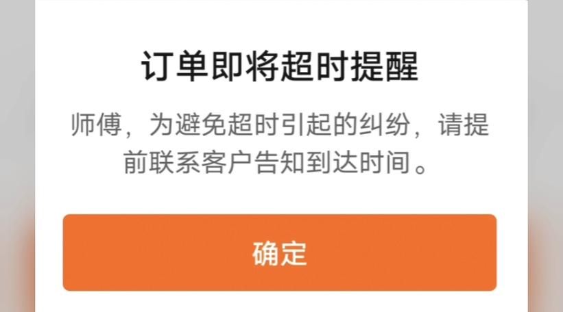 外卖超时10分钟