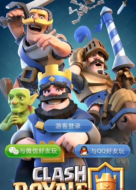 腾讯皇室战争下载安装