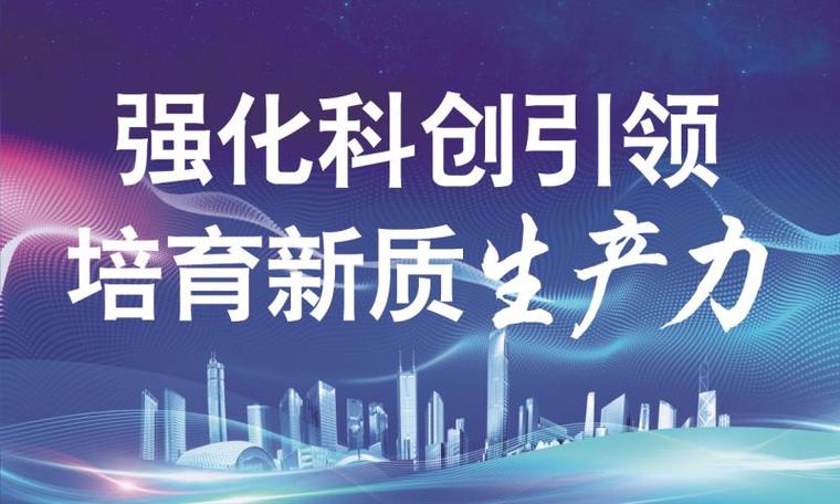科技赋能产业高质量发展