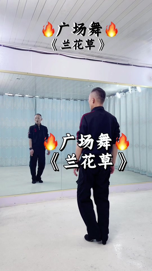 《兰花草》舞蹈视频旧版