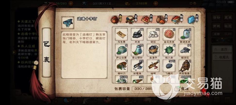 烟雨江湖所有主线任务