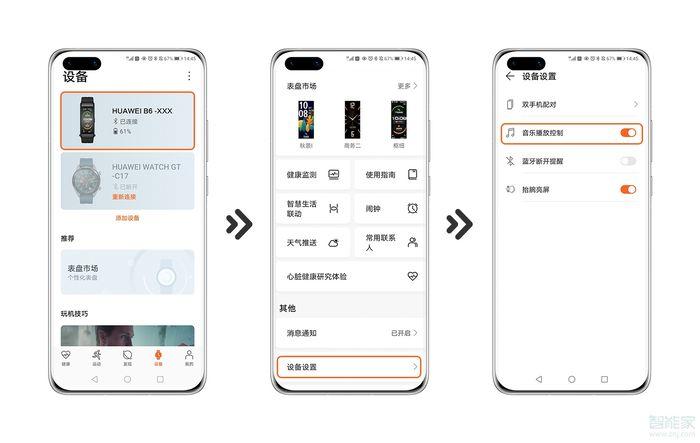 华为手环怎么听手机音乐游戏截图