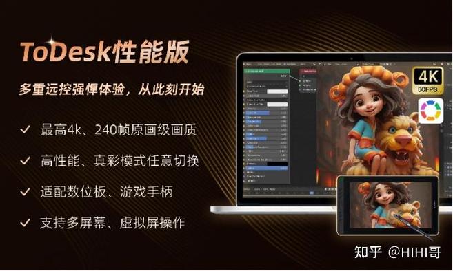 todesk免费版与专业版的区别