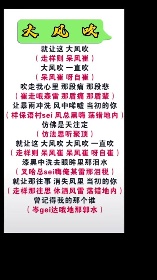 大风吹粤语歌词谐音汉字翻译