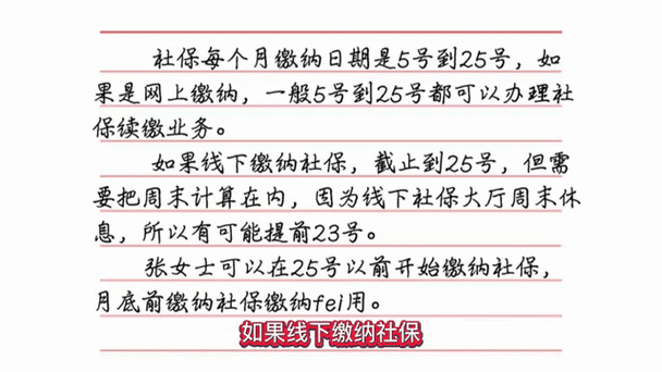 医保几号截止