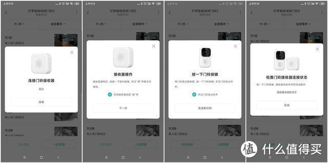 解绑叮零智能视频的步骤