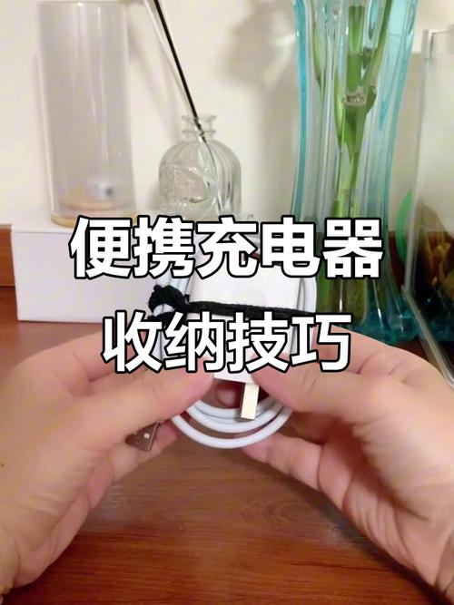 手机充电器怎么放不乱