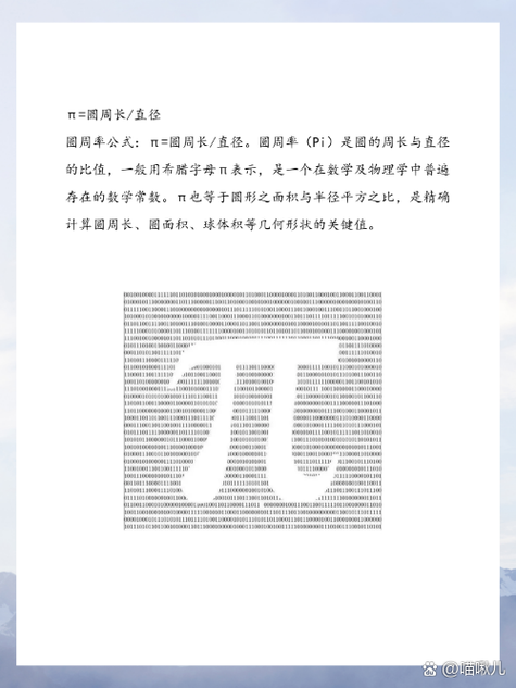 π计算公式截图