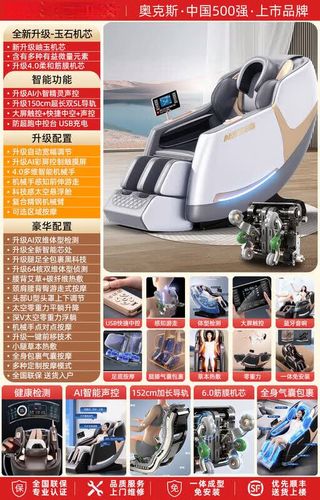 奥克斯按摩椅说明书电子版
