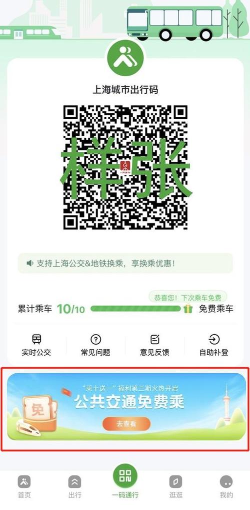 上海公交乘车码缩略图