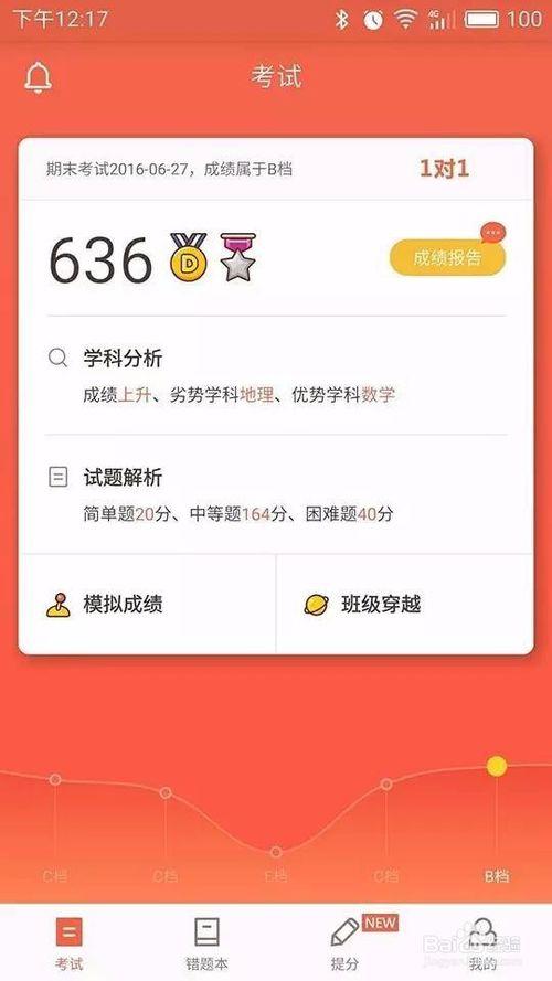 好分数会员免费截图