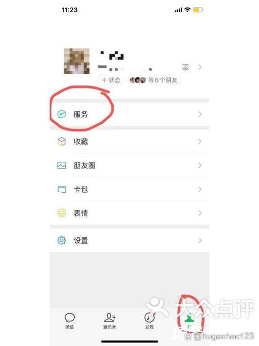怎么绑定微信账号