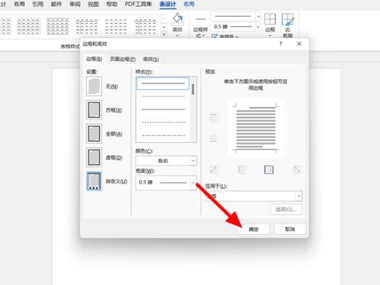 文档划线怎么弄出来的