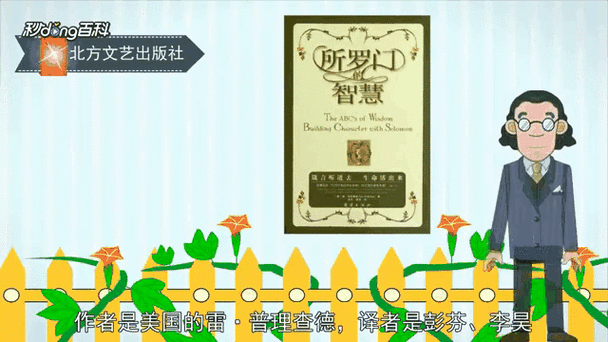所罗门求智慧的三个基本原则截图