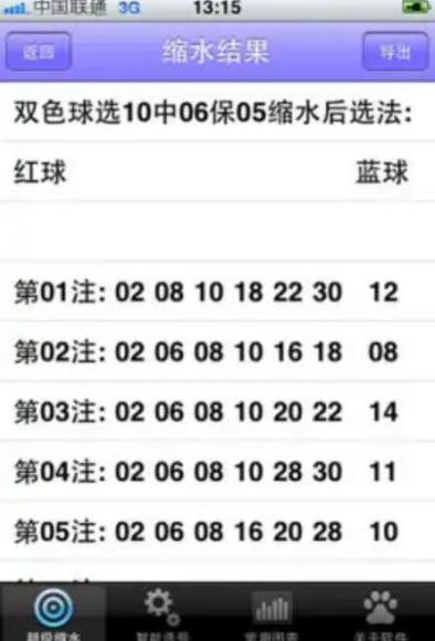 双色球1区2区3区4区怎么分