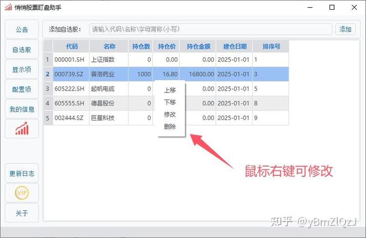 桌面股票小工具