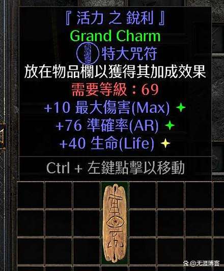 暗黑2有价值的护身符缩略图