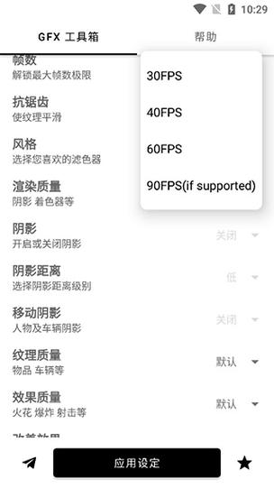 gfx画质工具箱最新版本缩略图
