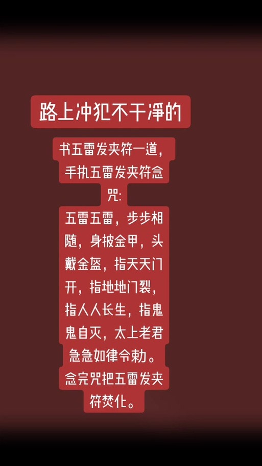 邪气最怕三个咒