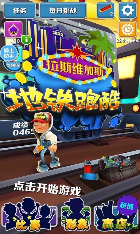 地铁跑酷国际服内置菜单图标