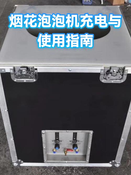 设置充电放烟花