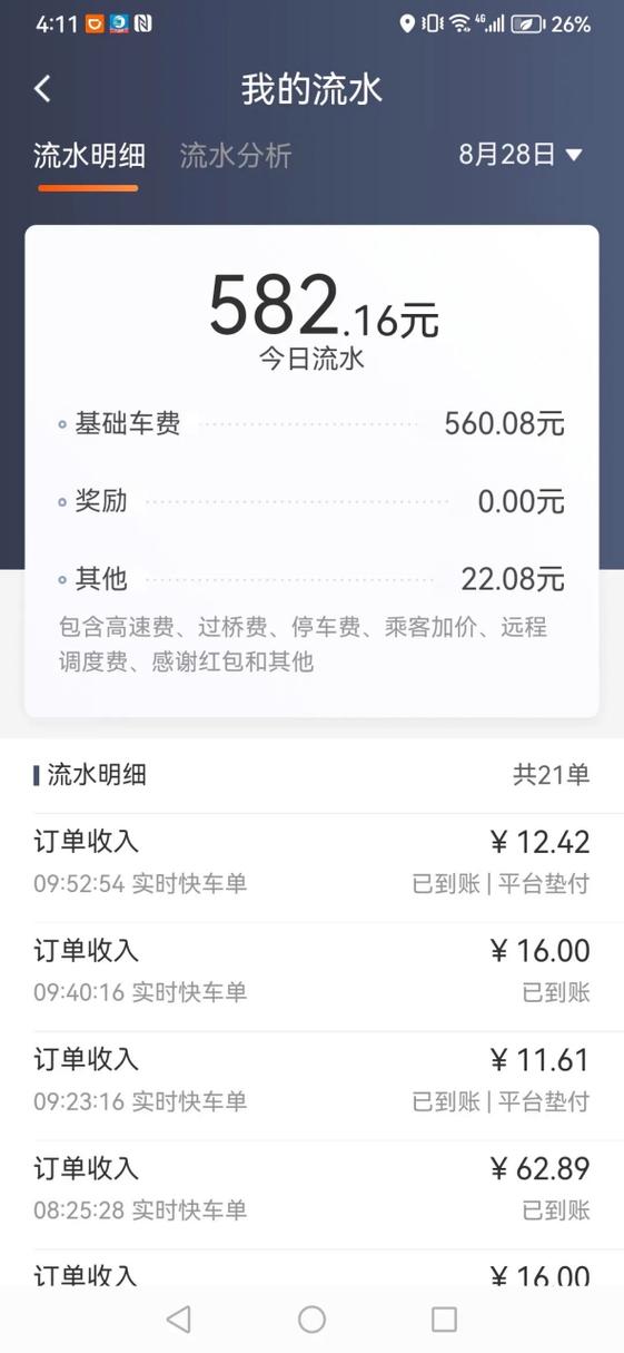 滴滴出行付款后查不到订单