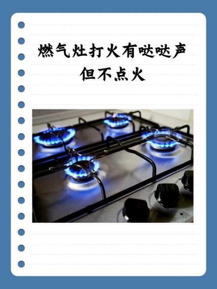 燃气灶持续打火停不下来