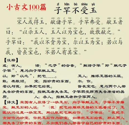 课外文言文阅读100篇缩略图