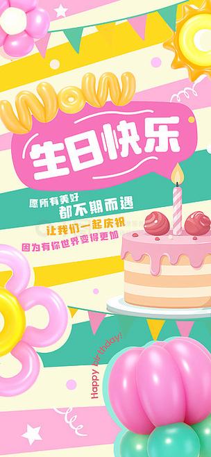 2026最火生日贺卡