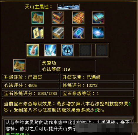 天山第六本心法满级效果