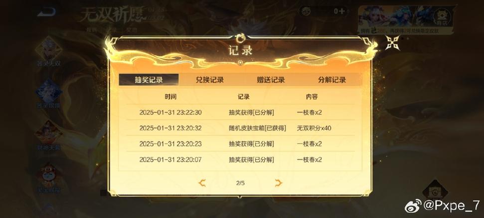 王者荣耀积分抽奖缩略图