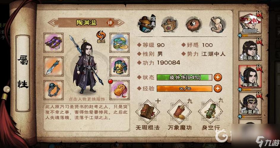 烟雨江湖陶溢渊攻略