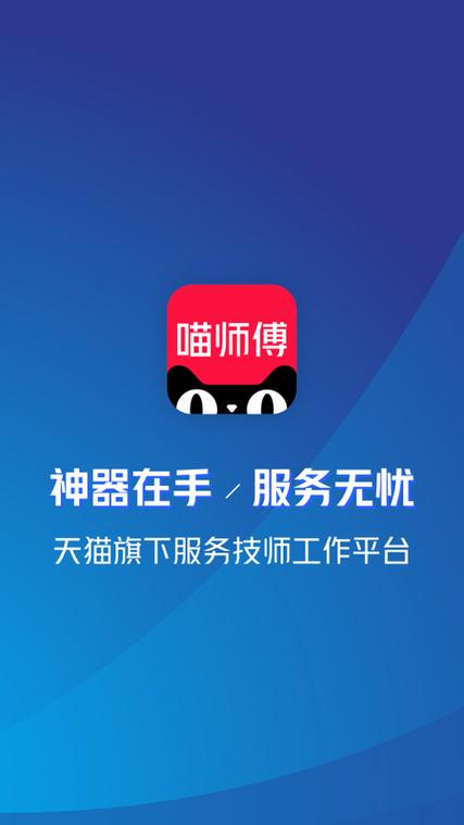 喵师傅下载官方版
