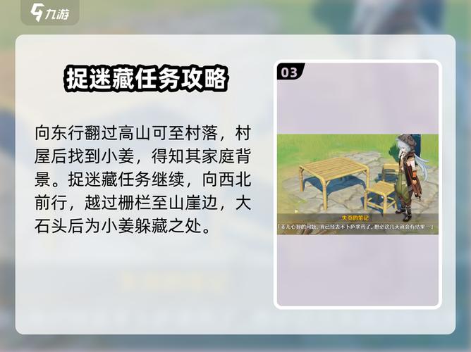 一起捉迷藏任务步骤图标