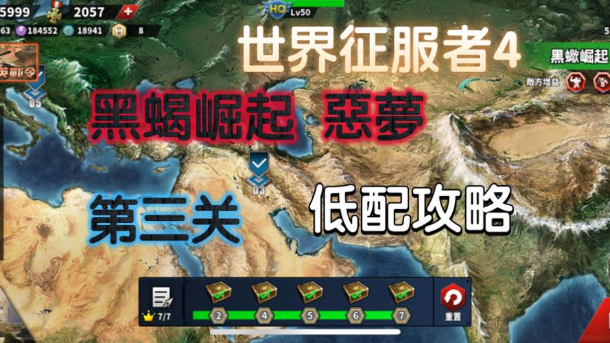 世界征服者4攻略缩略图