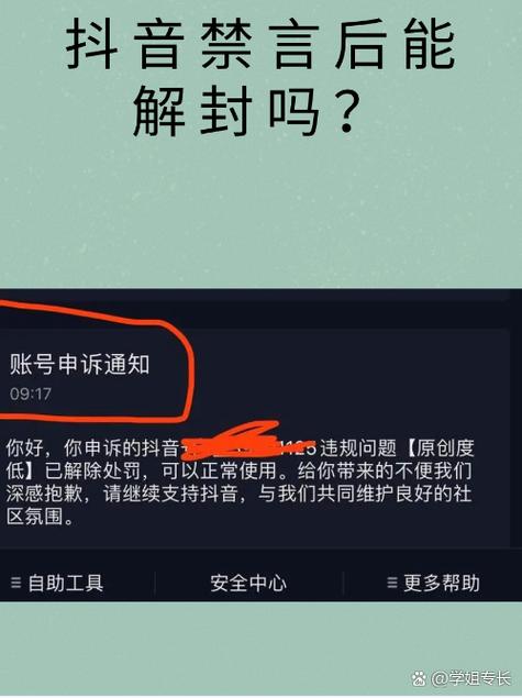 抖音直播被管理员禁言多久恢复缩略图