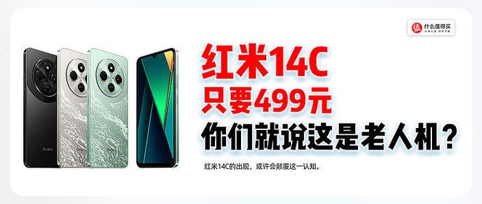 小米红米redmi14c多少钱